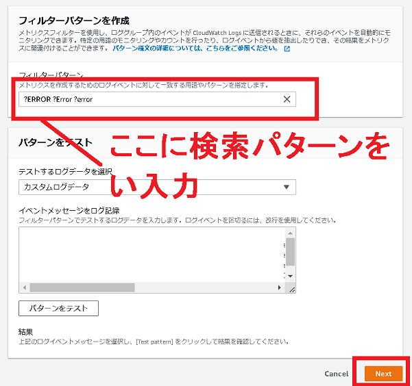 メトリクスフィルターパターンを作成