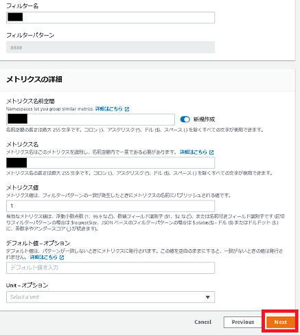 メトリクスフィルタの詳細