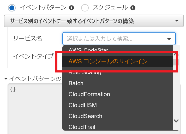 CloudWatch イベントで 管理コンソールログインを通知
