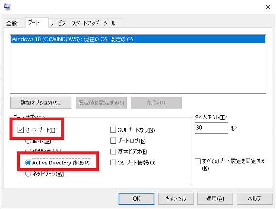 msconfig  fBNgT[rX[h