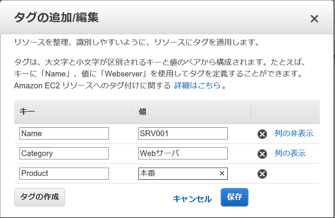 EC2CX^XɃ^Oݒ肷