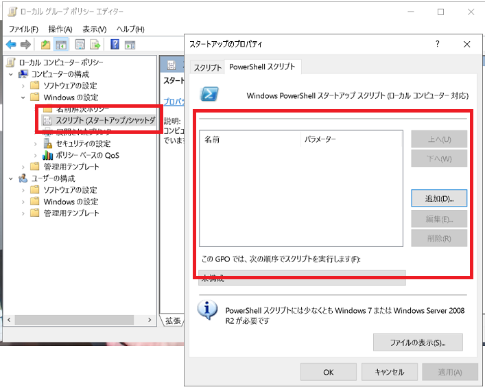 EC2インスタンスでWindowsスタートアップスクリプト