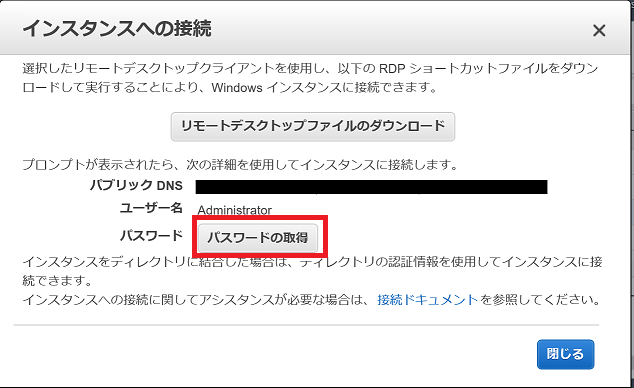 AWSのWindows管理者パスワードの入手