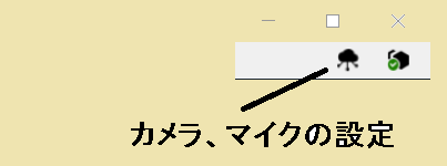 workspaces でカメラとマイクの設定を行う