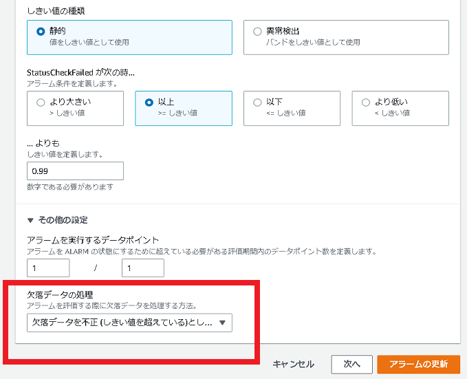 Cloudwathで欠落データを不正として扱う