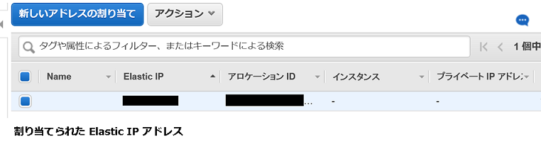 EC2Ɋ蓖Ă邽 Elastic IP ATC