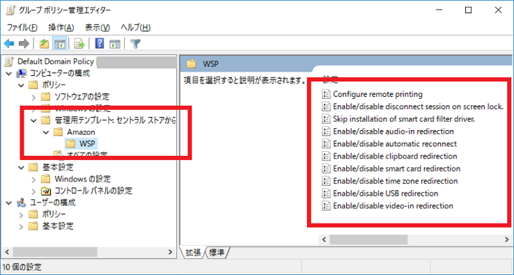 AWS WorkSpaces のWSP 管理用テンプレート